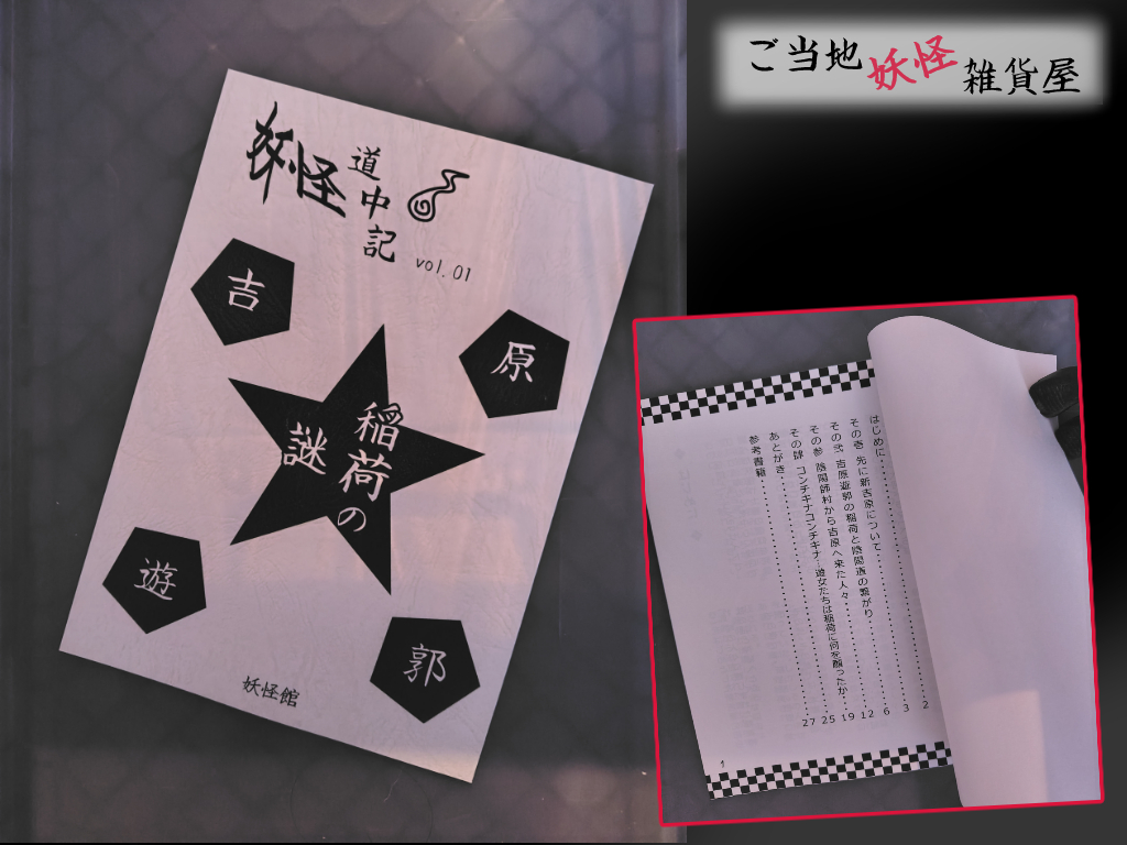 ご当地妖怪しおり「浅草の牛鬼」|ご当地妖怪雑貨屋公式より