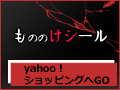 もののけシール|ご当地妖怪雑貨屋Yahoo店