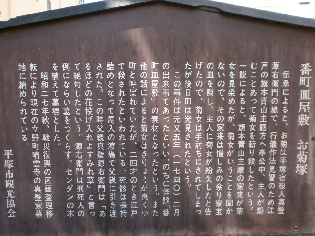 お菊塚