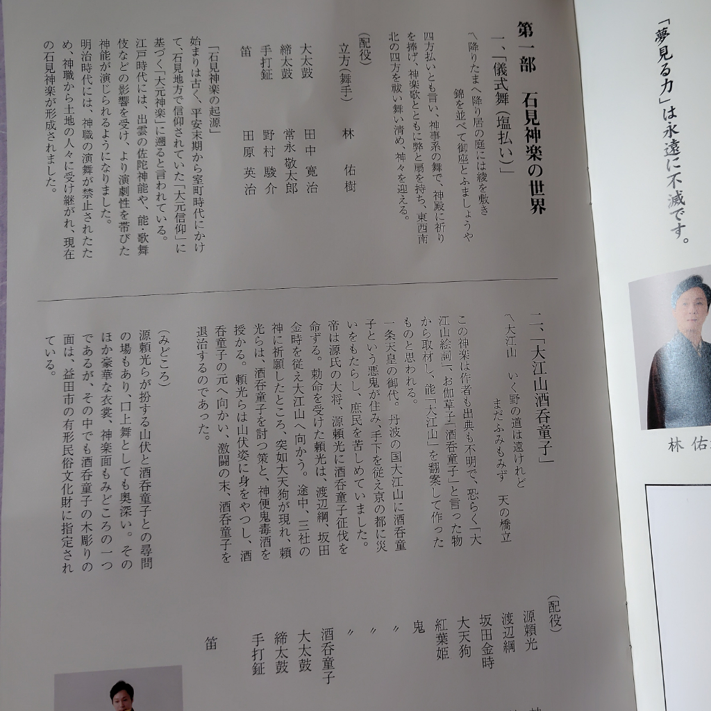 プログラムから抜粋|石見神楽×女方 林佑樹の世界