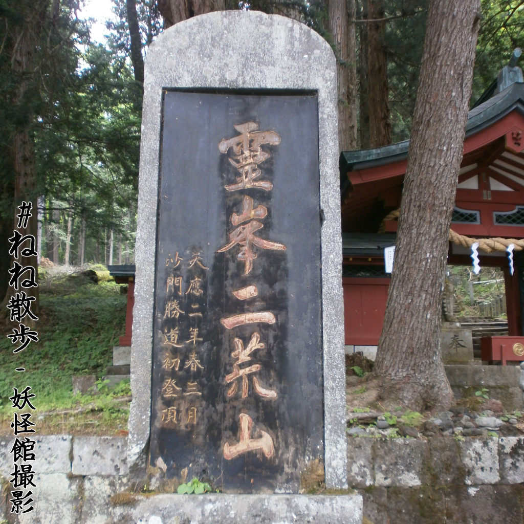 二荒山神社中宮祠|妖怪館撮影