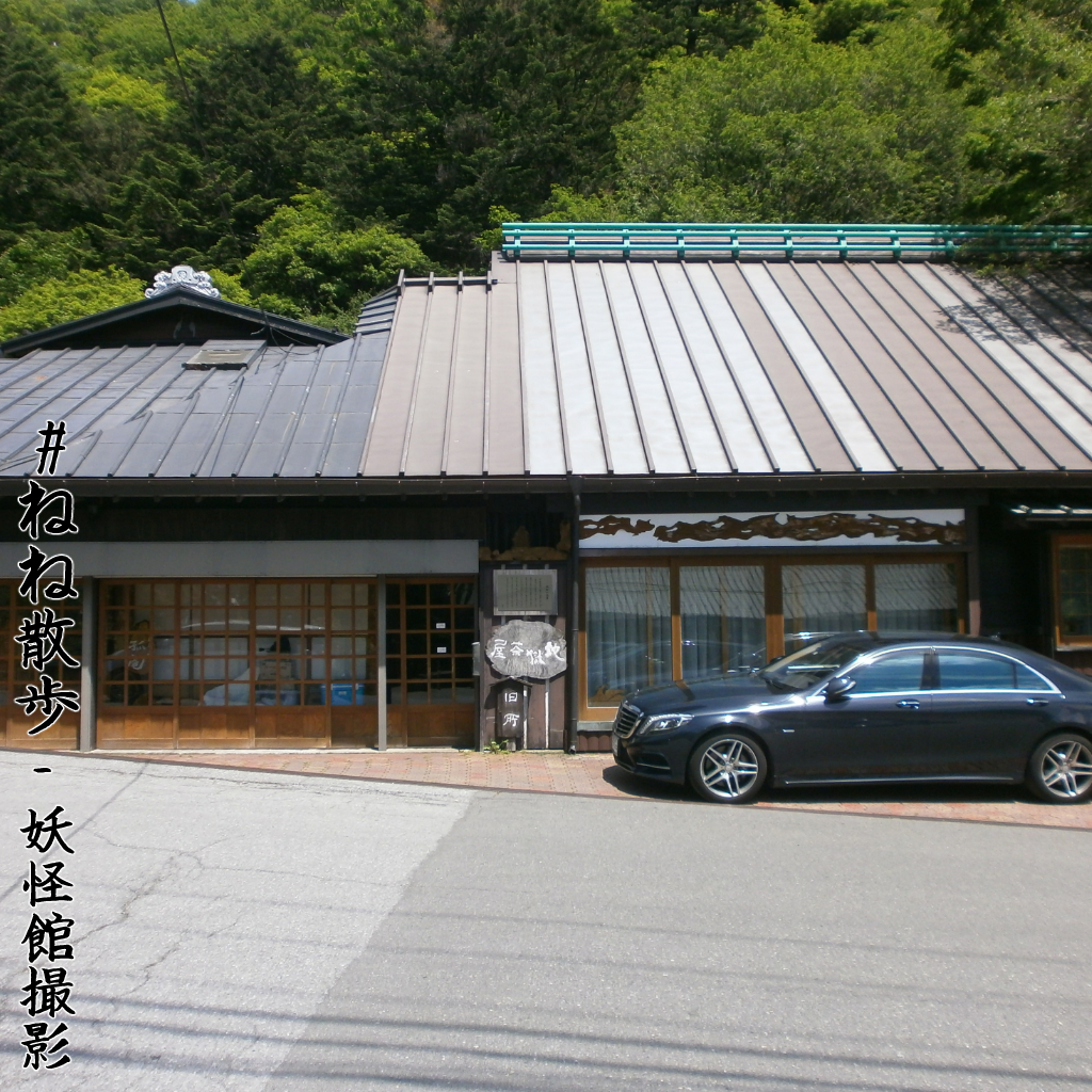 奥日光 他の写真|妖怪館撮影