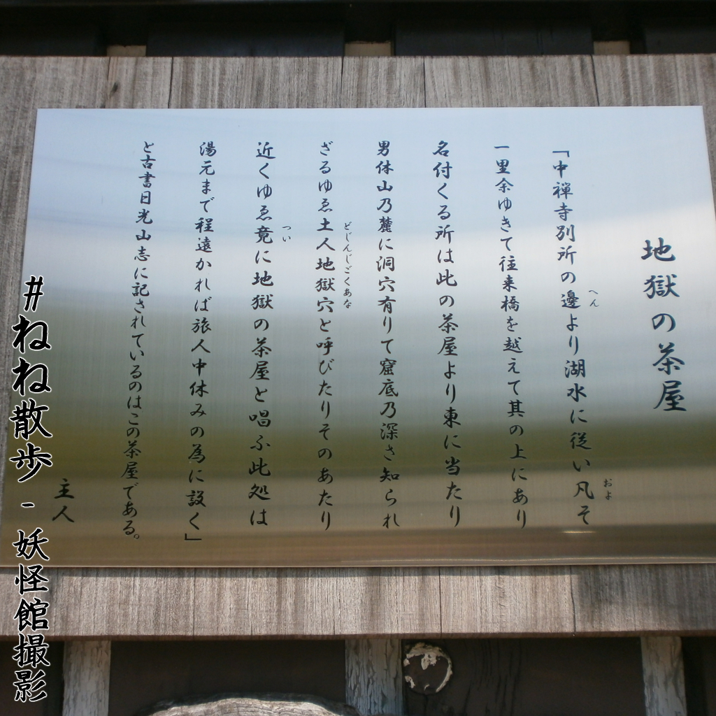 奥日光 他の写真|妖怪館撮影