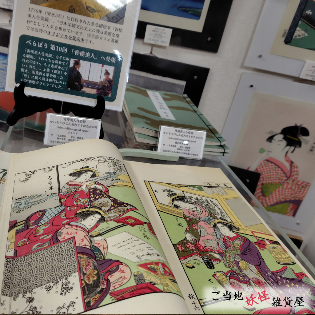 浮世絵や黄表紙|一九の妖怪しおり浮世絵カフェで販売中!