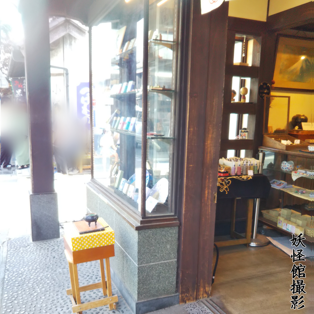 雪塚稲荷 妖怪館撮影