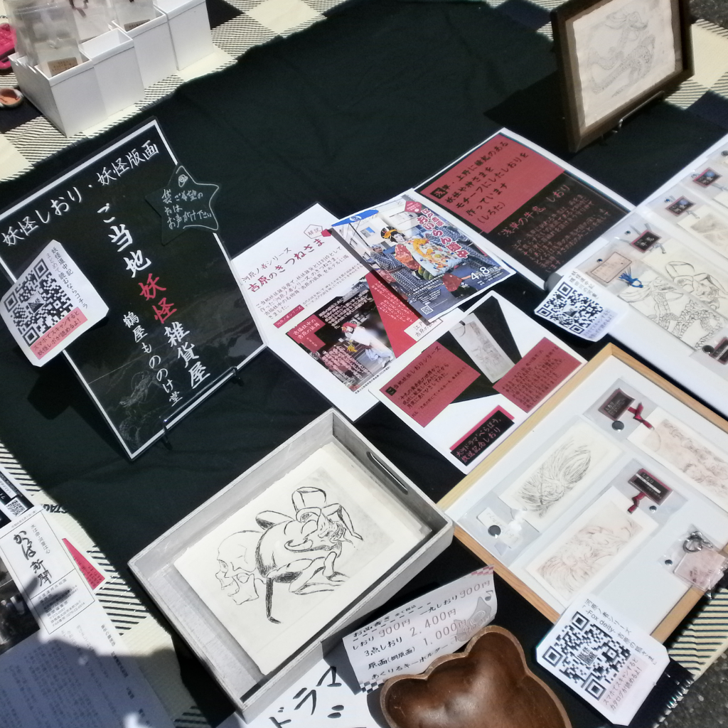 ご当地妖怪雑貨屋|ご当地妖怪雑貨屋 お知らせ