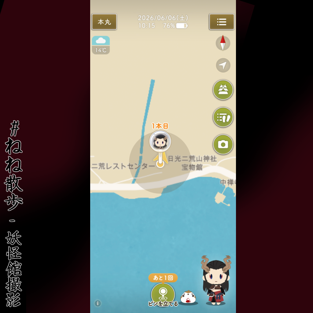 ゲーム内スクショ|日光の「ねね」と祢々切丸を訪ねて2026